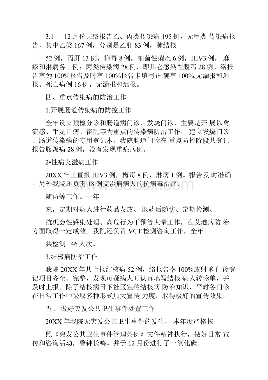 医院传染病管理工作总结.docx_第2页