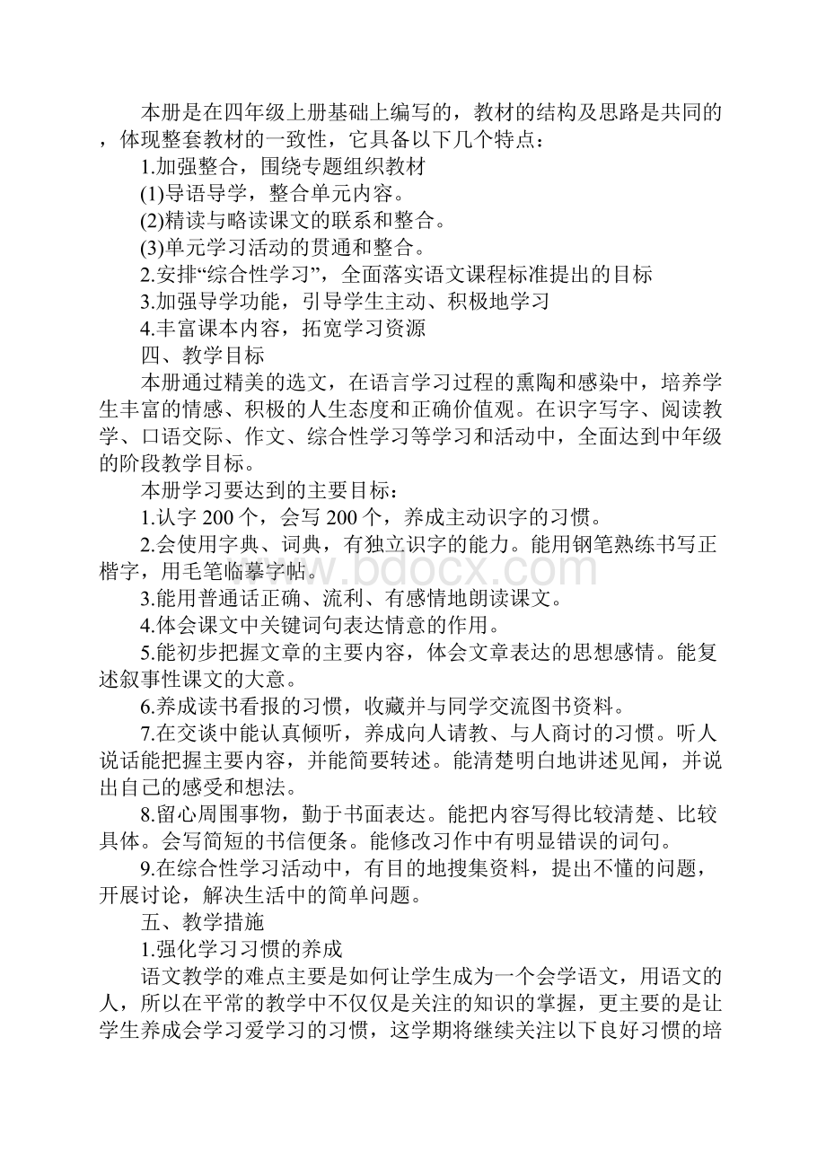 新人教版四年级下册语文教学计划复习过程.docx_第2页