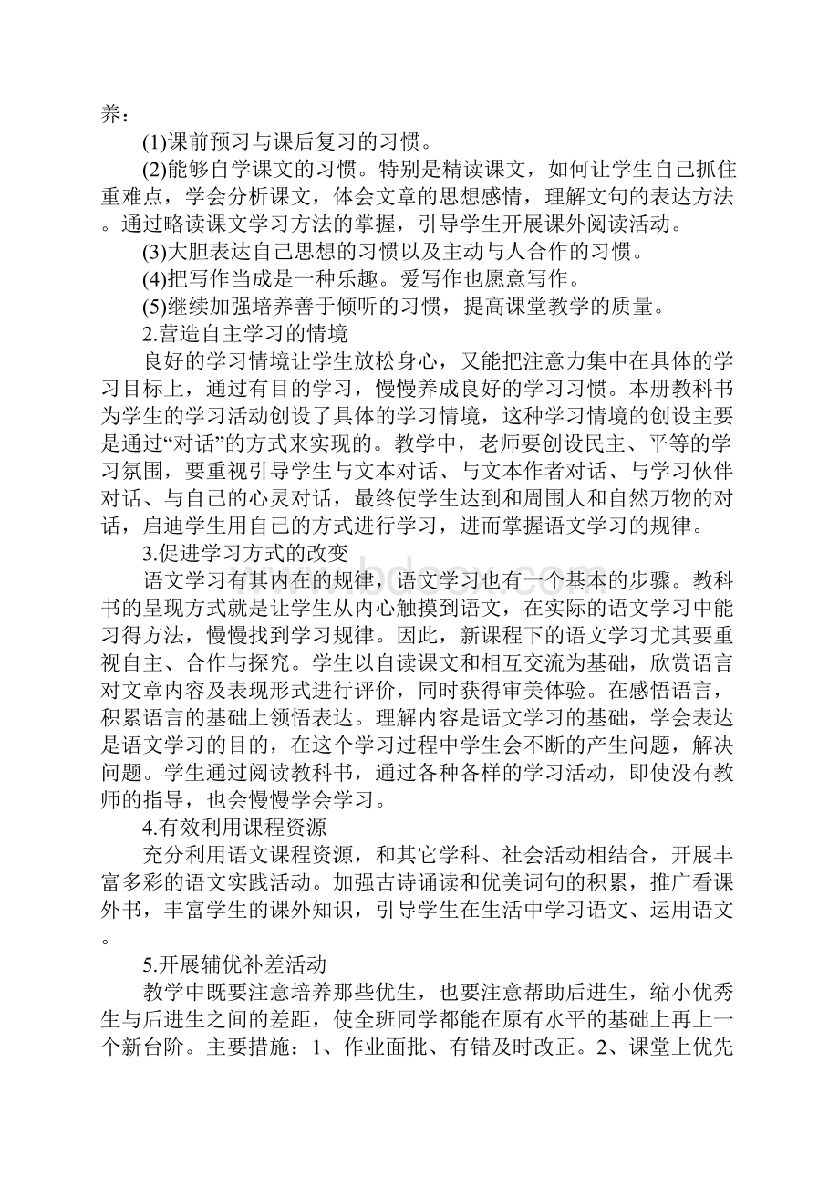 新人教版四年级下册语文教学计划复习过程.docx_第3页