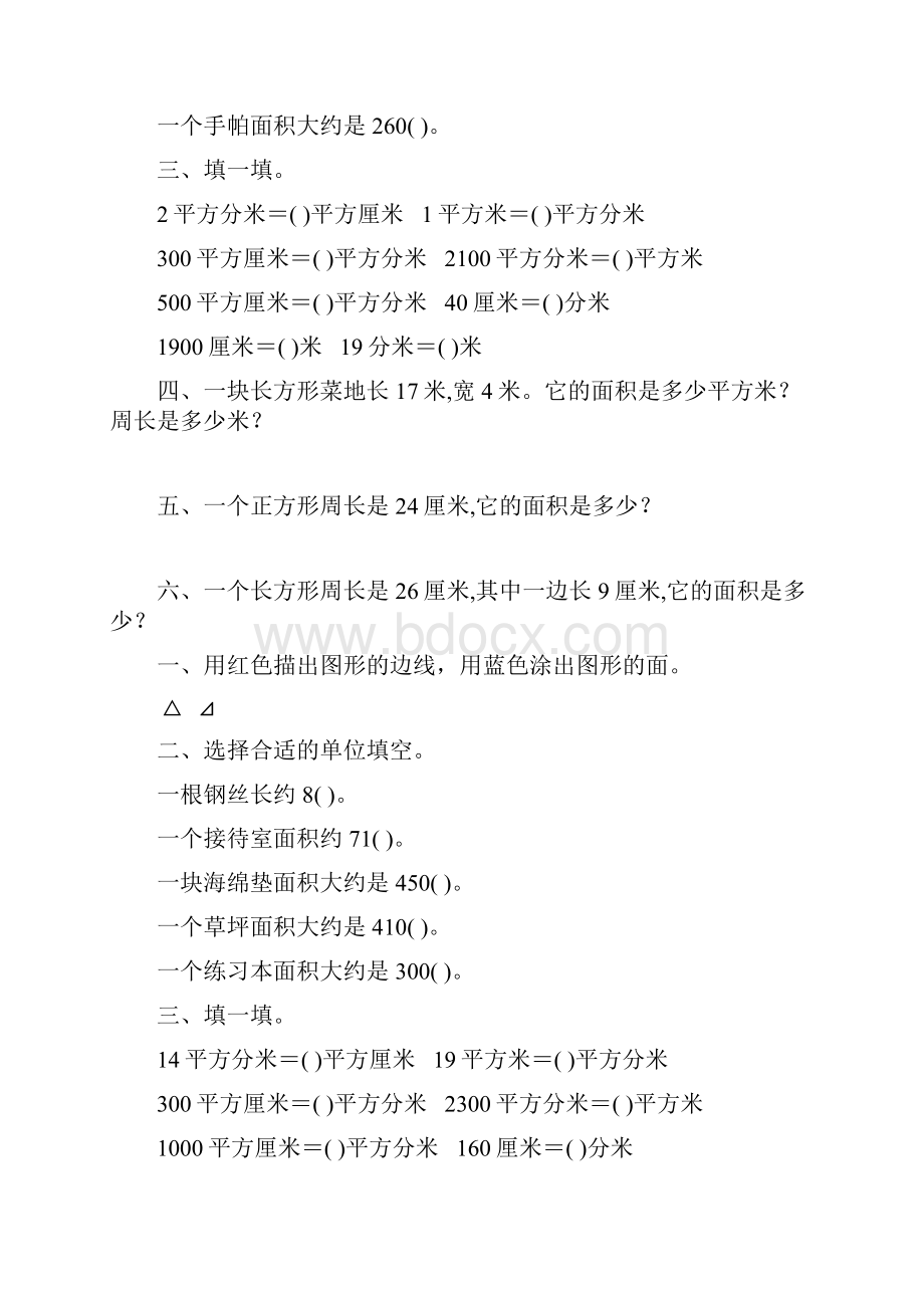 北师大版小学三年级数学下册第五单元面积专项练习题43.docx_第3页