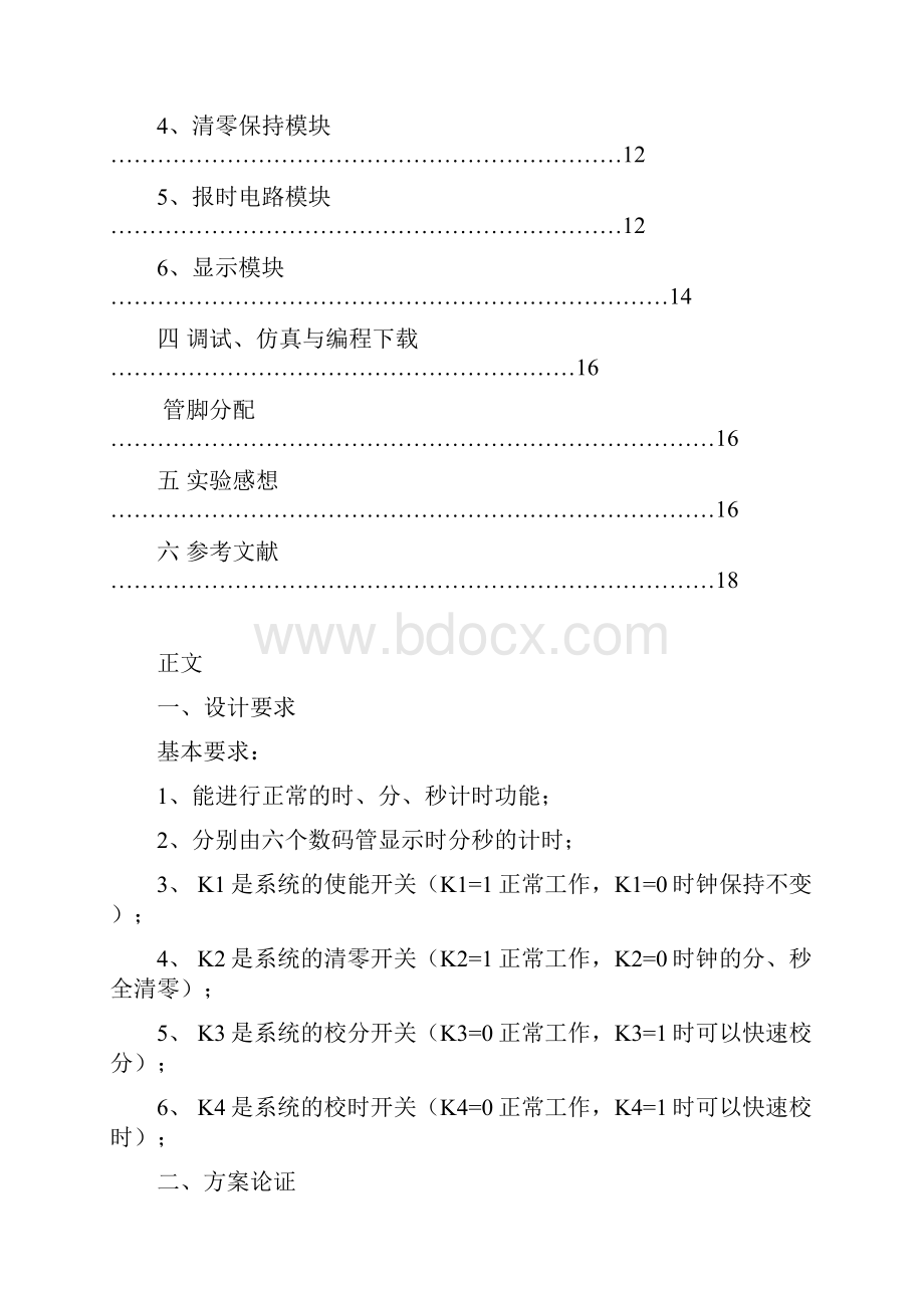 数字钟EDA实验报告.docx_第2页