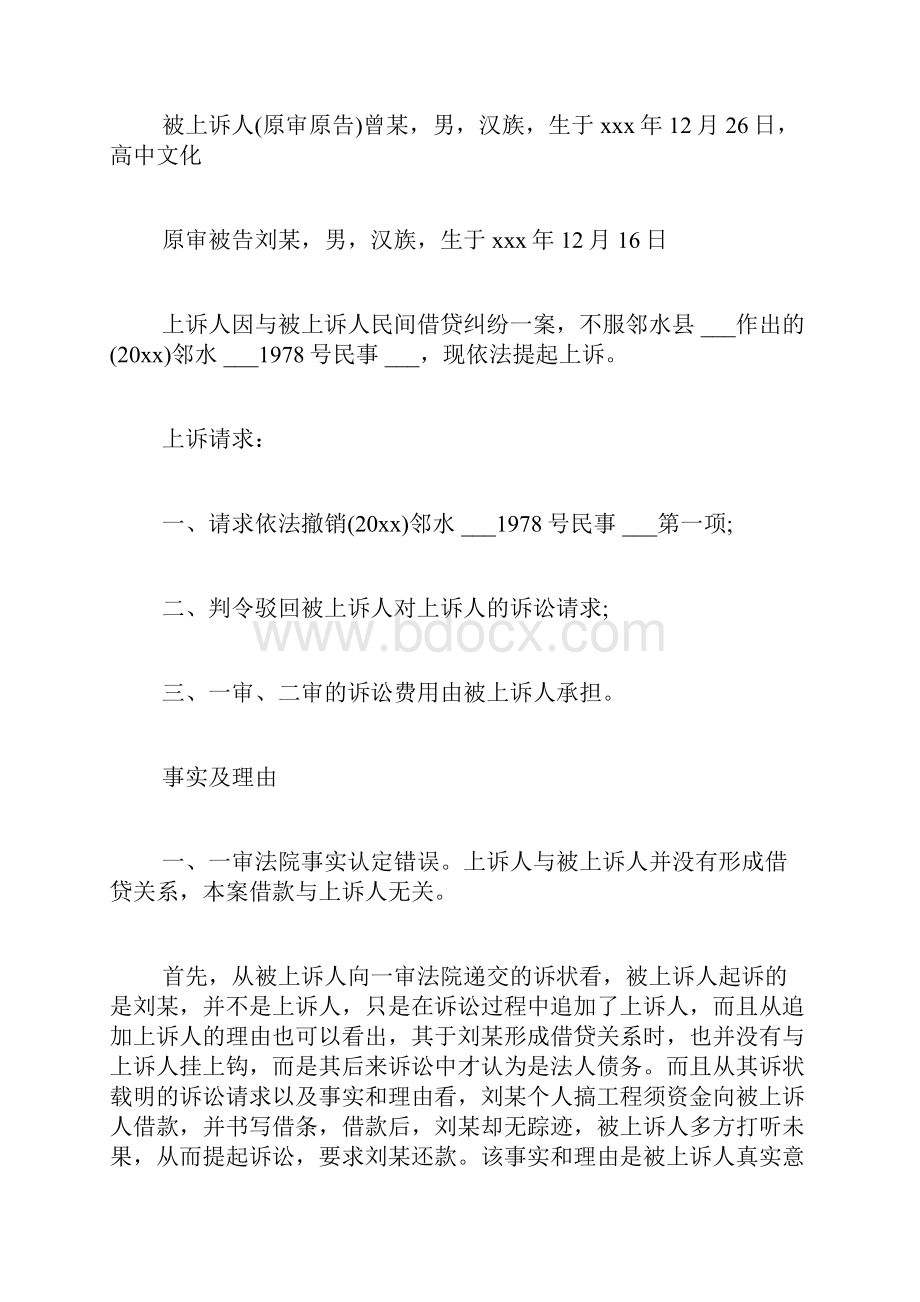 民间借贷起诉书范文.docx_第3页