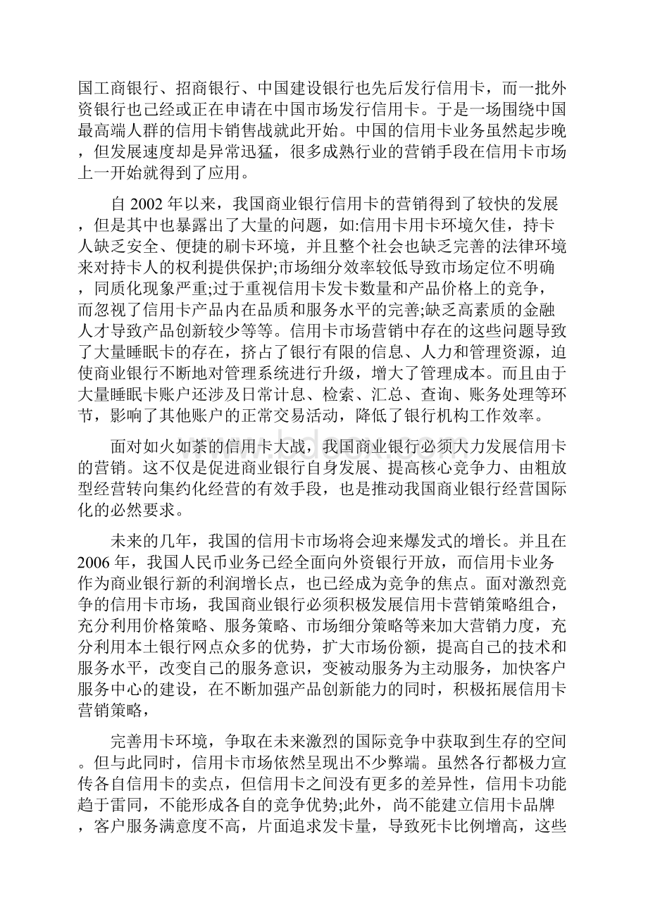 信用卡营销策略.docx_第2页