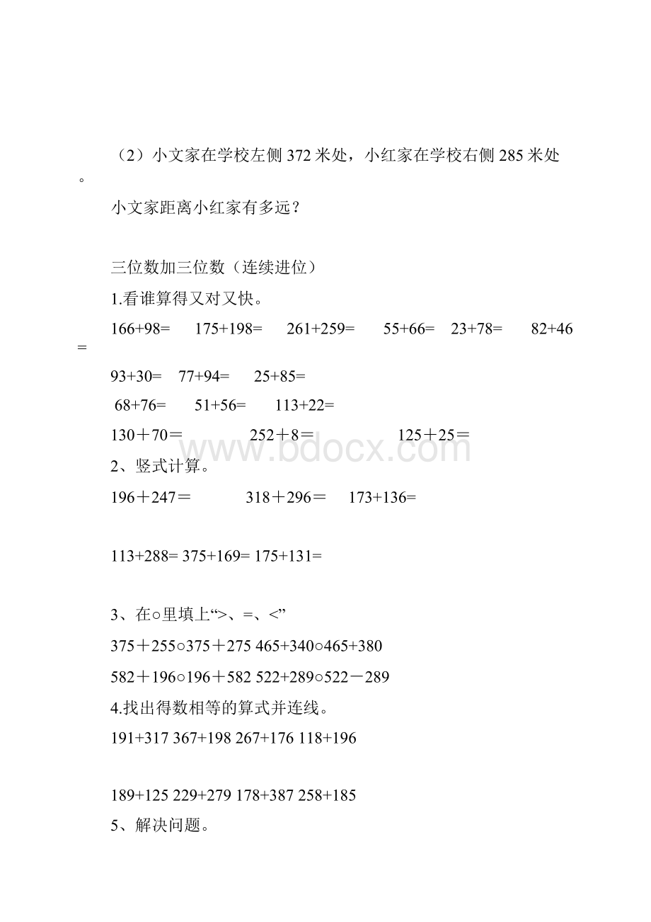 第四单元 万以内的加法和减法1.docx_第2页