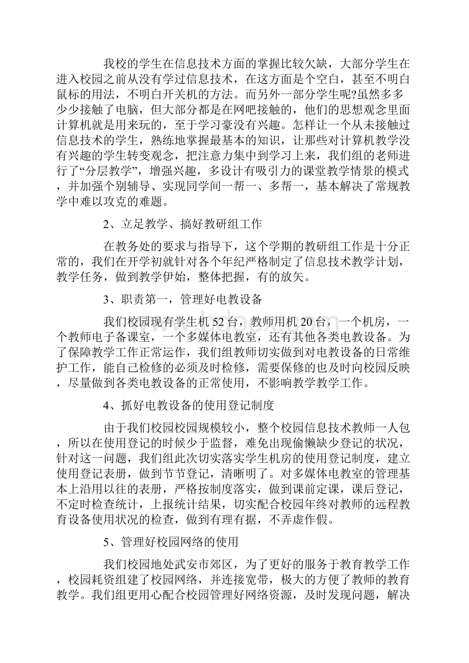 信息技术教师年度考核个人工作总结最新.docx_第3页