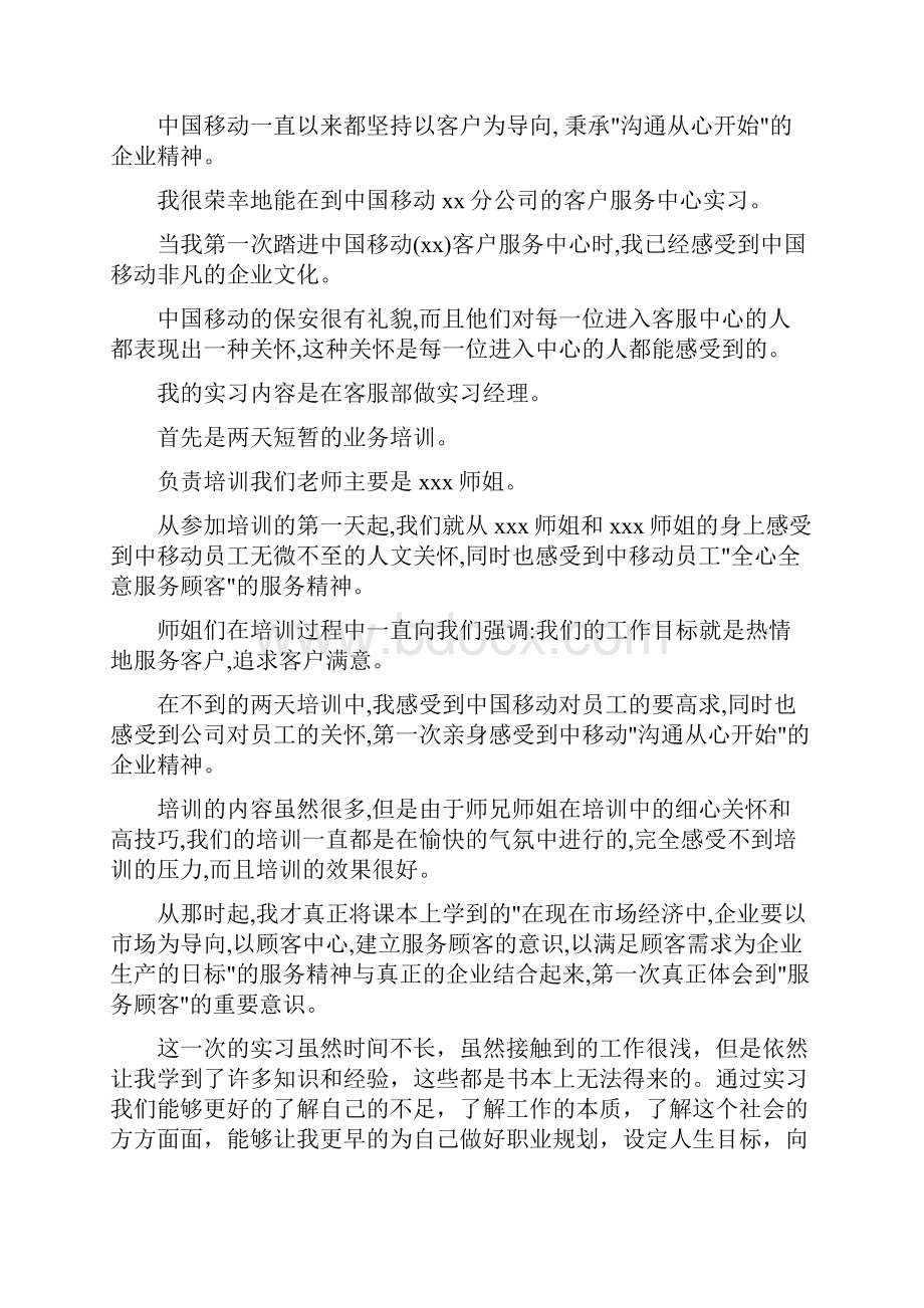 移动营业厅实习工作自我鉴定.docx_第3页