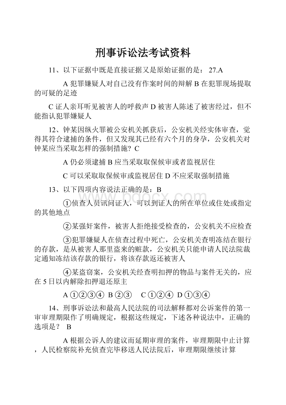 刑事诉讼法考试资料.docx