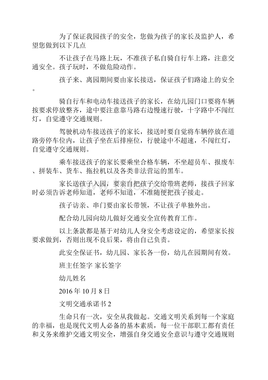 最新礼让斑马线安全行车的承诺书.docx_第2页