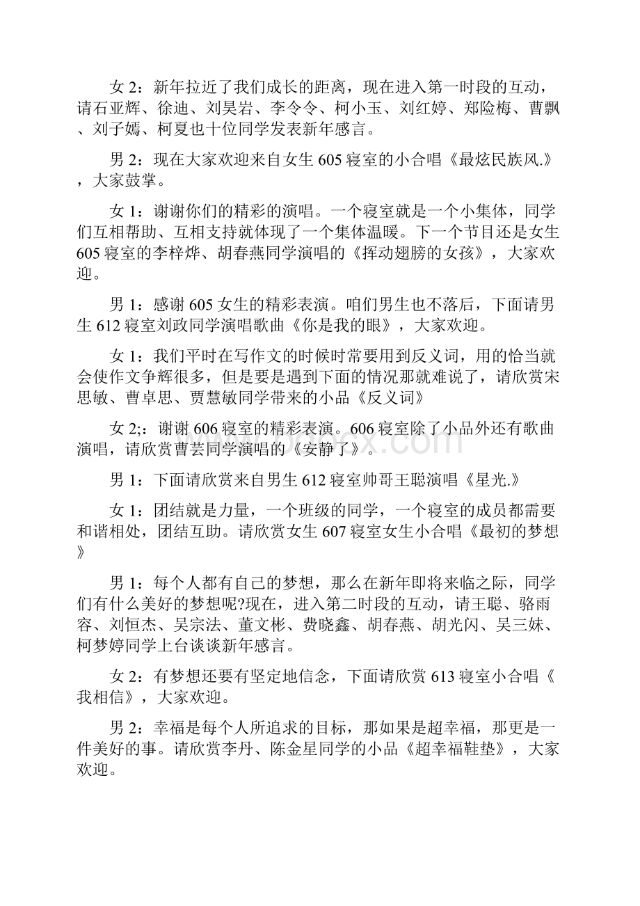 高中元旦文艺晚会主持词.docx_第2页