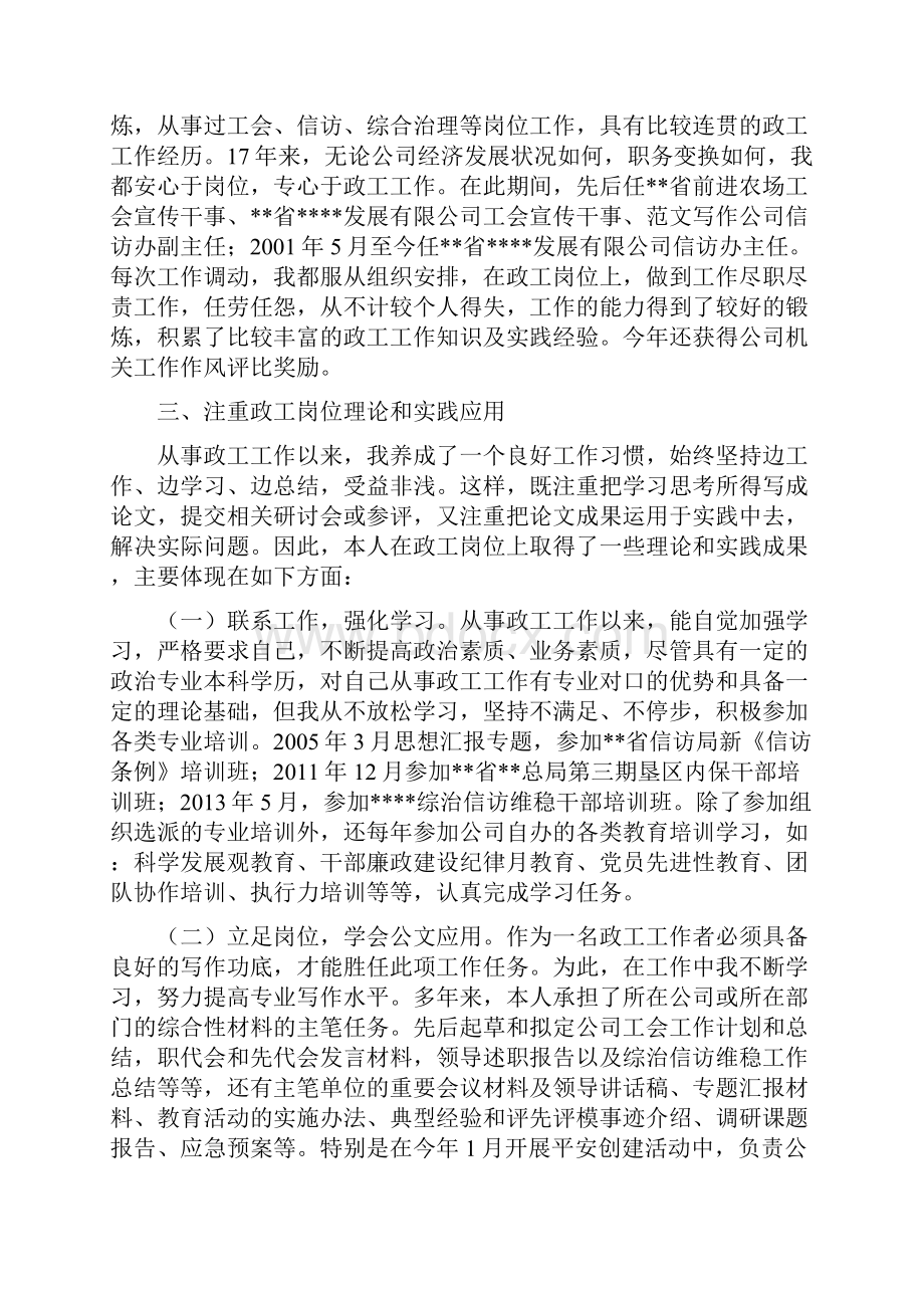 优秀个人总结范文政工干事个人工作总结.docx_第2页