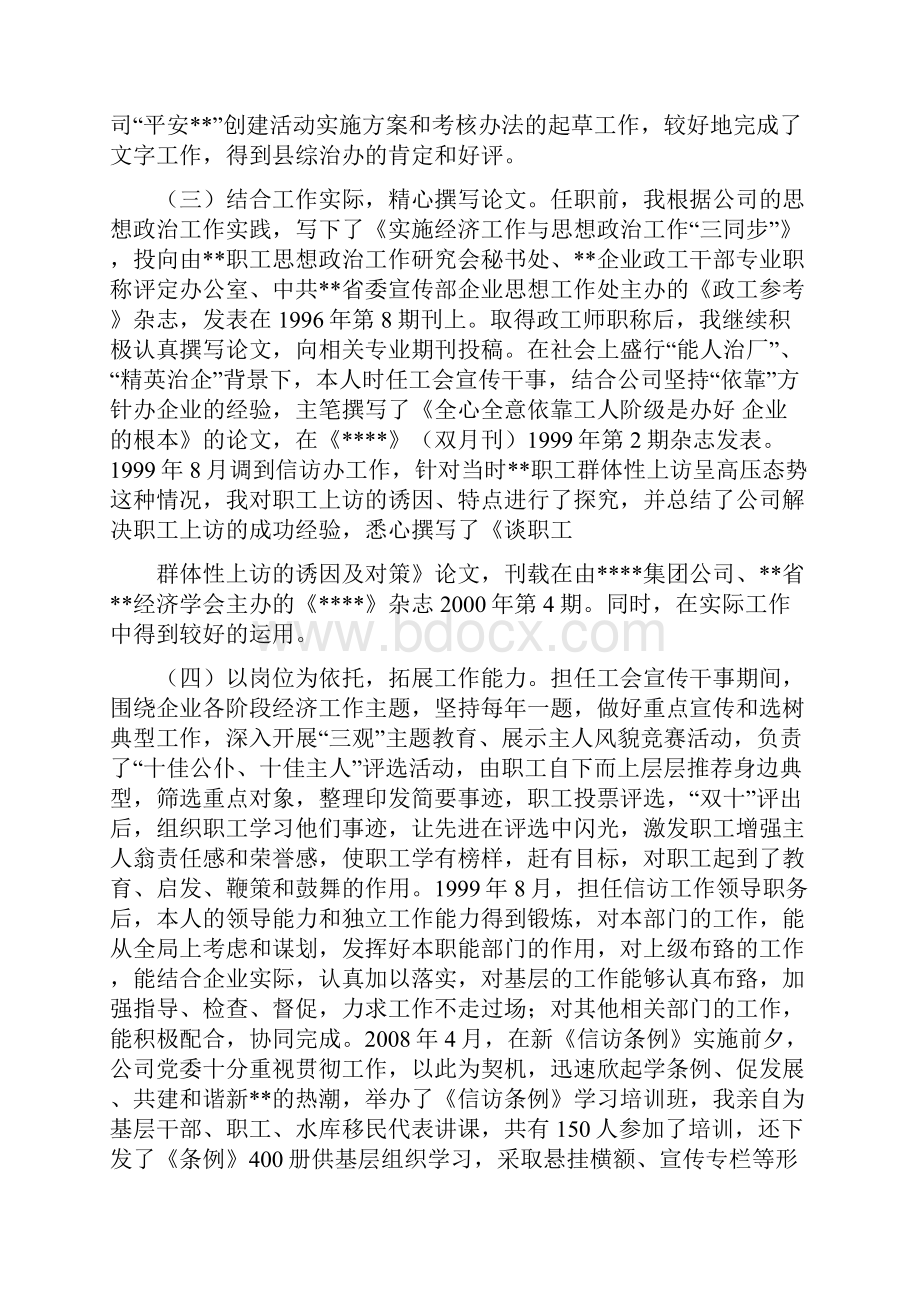 优秀个人总结范文政工干事个人工作总结.docx_第3页