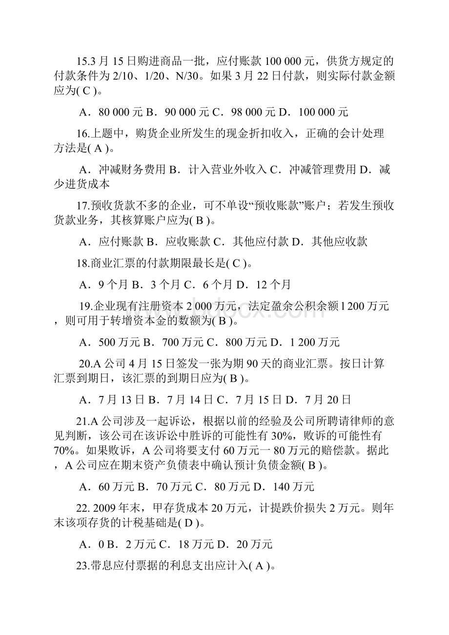 《中级财务会计二》复习资料参考答案.docx_第3页