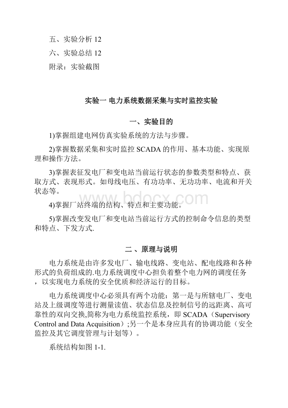 电力系统远动原理实验报告.docx_第2页