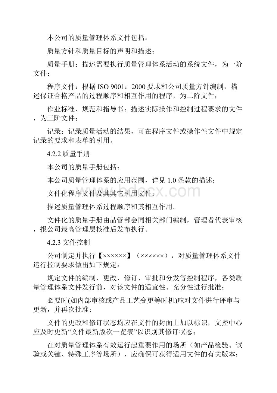 半导体行业质量管理手册.docx_第3页