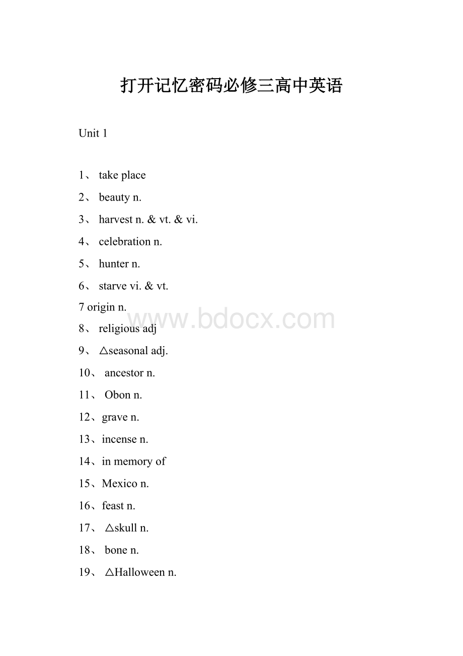 打开记忆密码必修三高中英语.docx_第1页