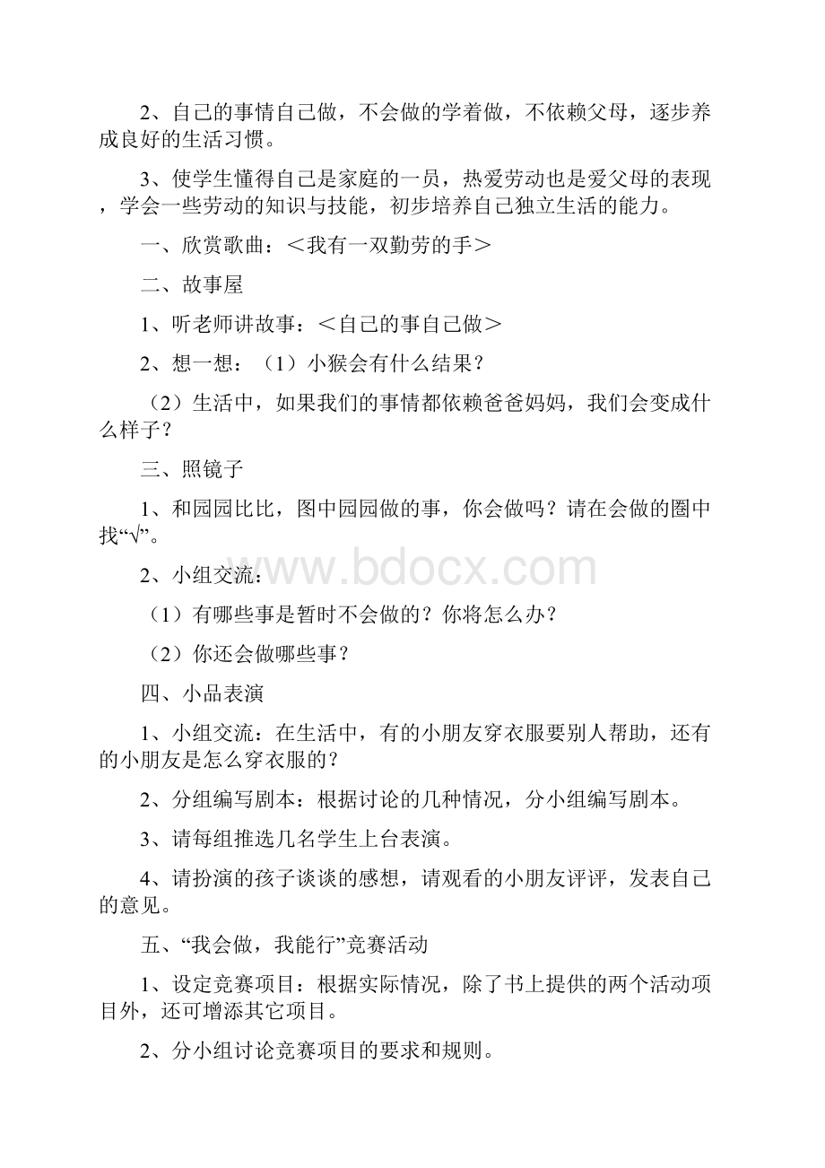 中图版品德与生活一年级下全册教案简案.docx_第3页