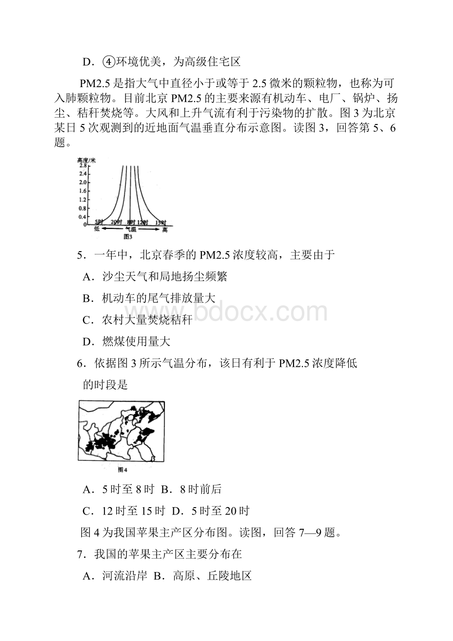 北京市朝阳区届高三第二次综合练习 文综试题朝阳二模.docx_第3页