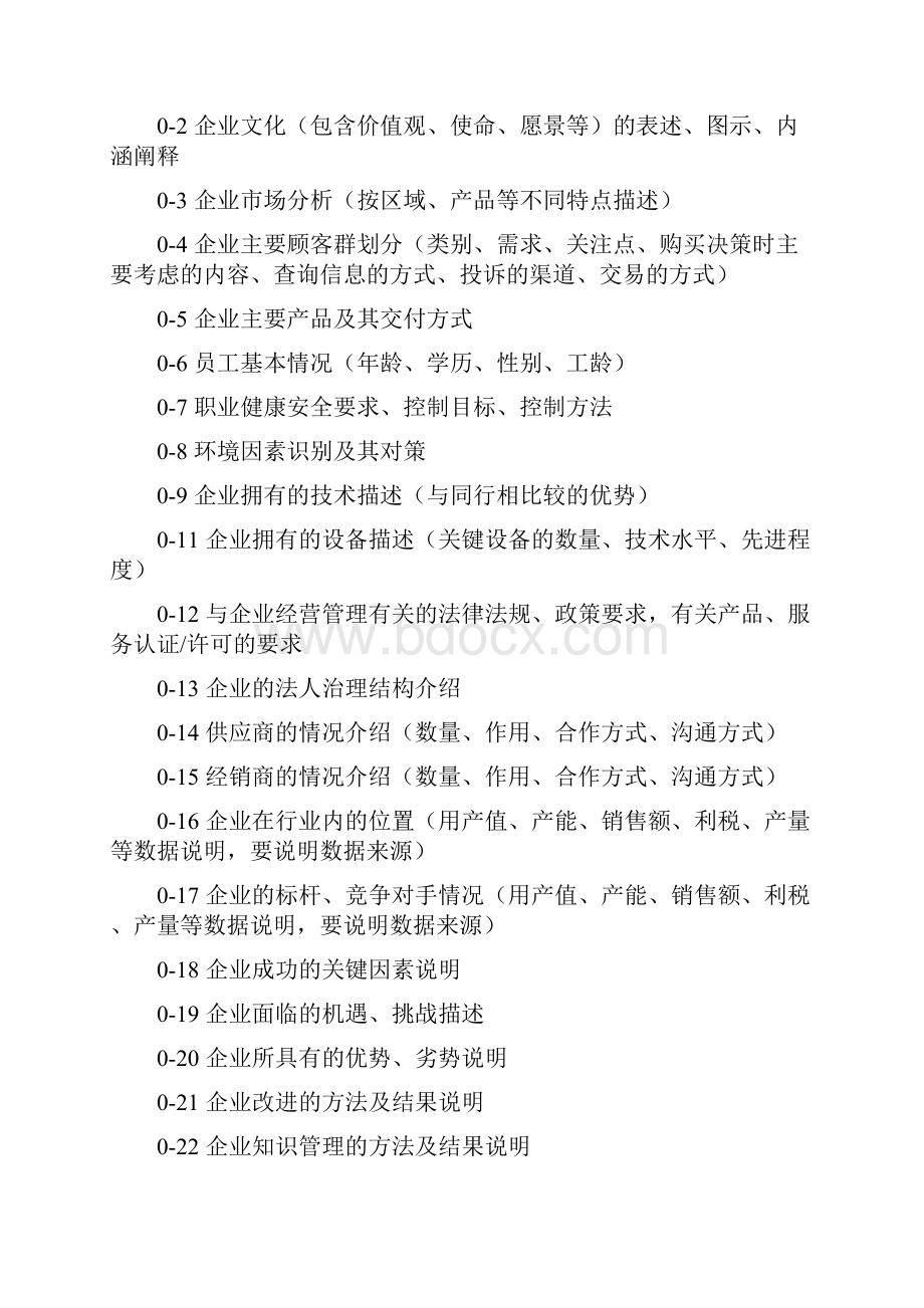 申报政府质量奖自评报告需准备清单.docx_第2页