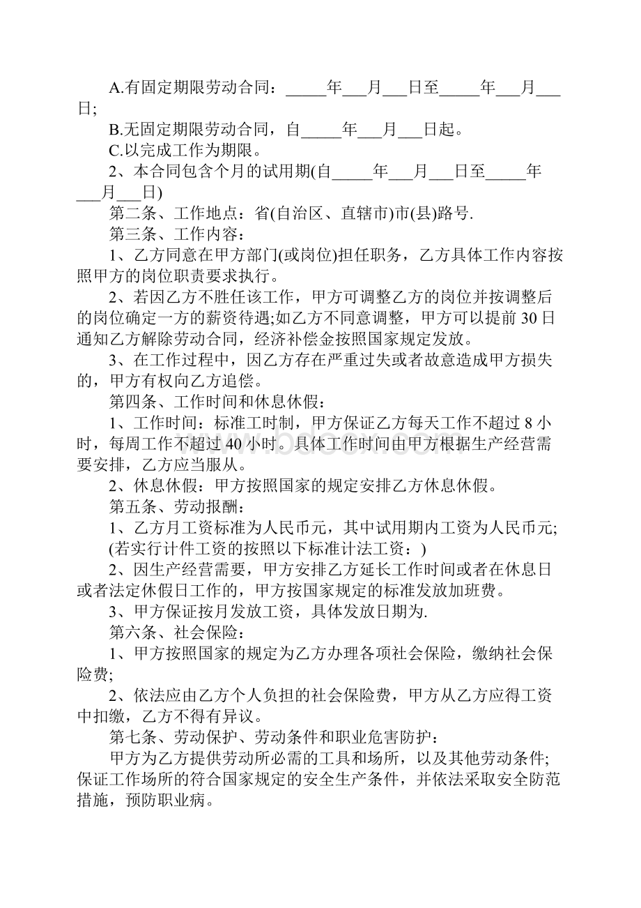 简单员工合同模板协议书.docx_第2页