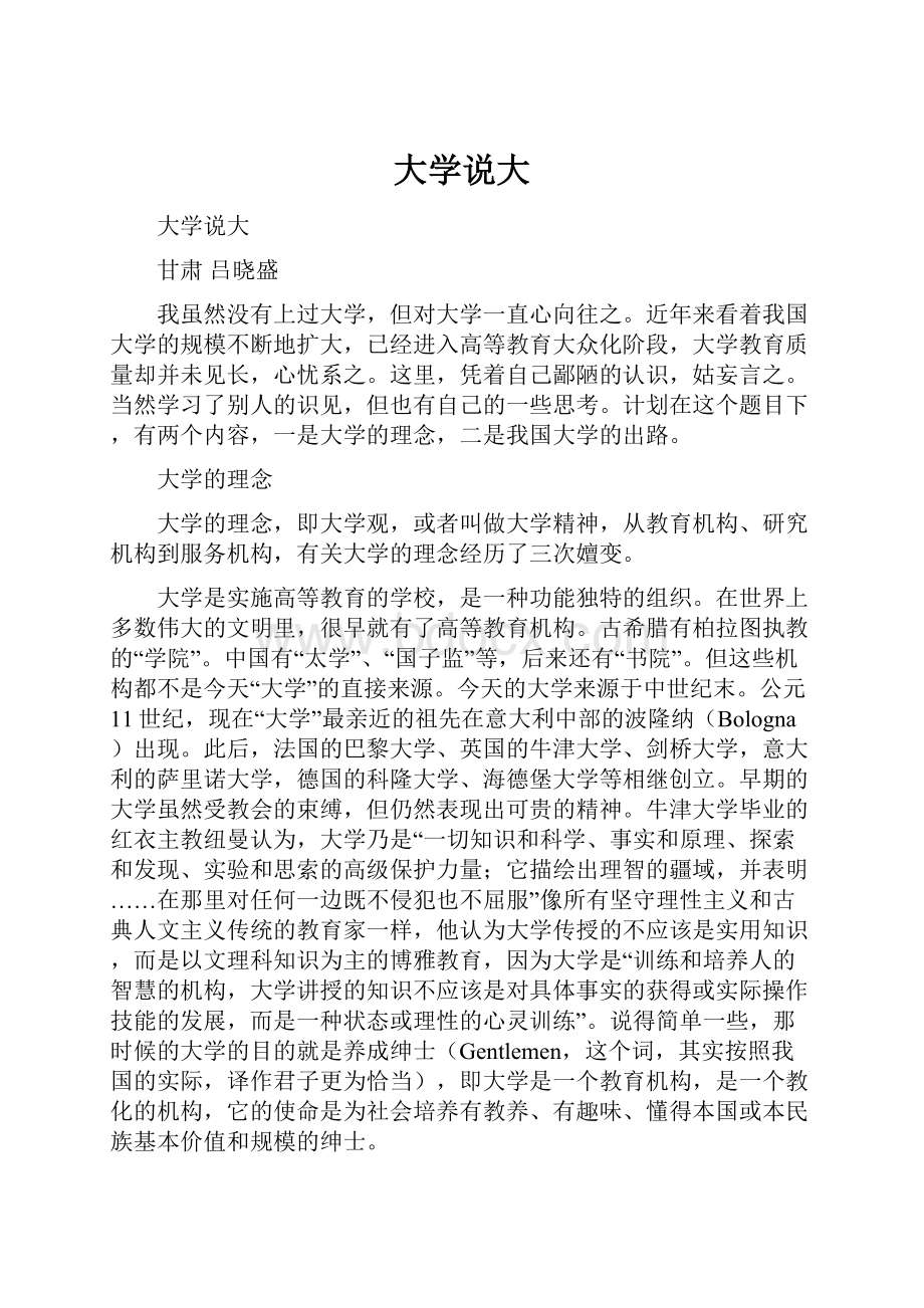 大学说大.docx_第1页