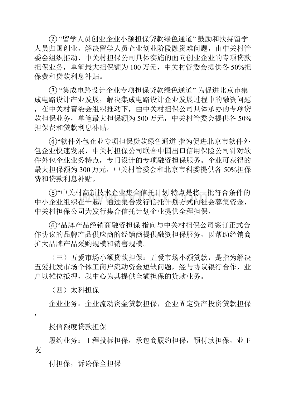 担保业务开展的可行性分析报告.docx_第2页