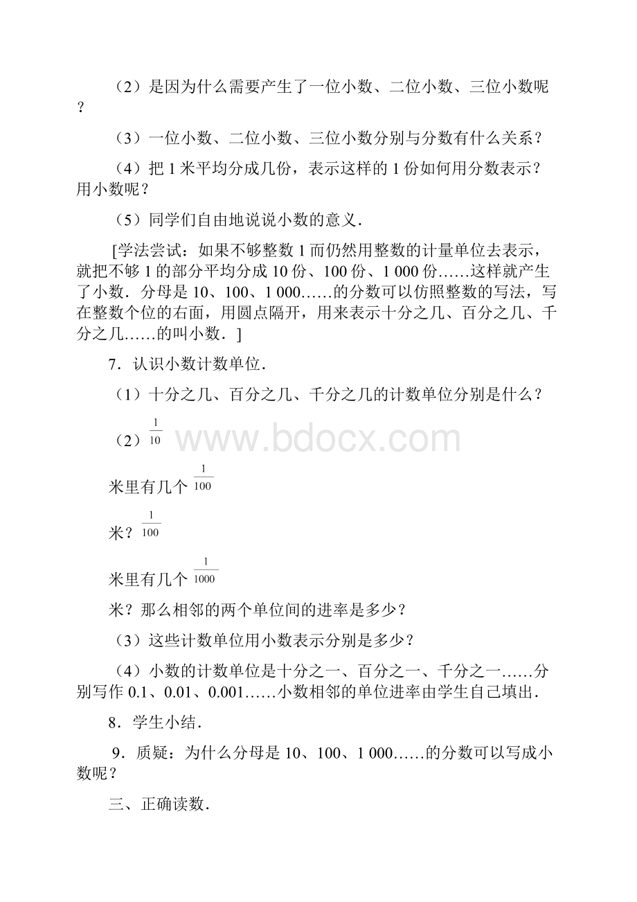 四单元《小数的意义和性质》教案.docx_第3页