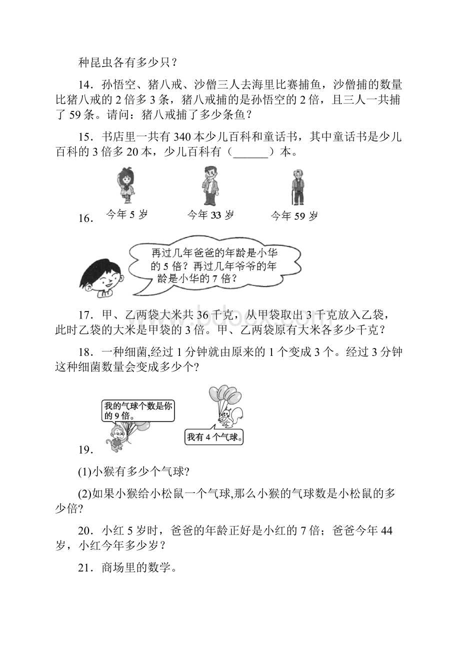 三年级上册数学应用题解答问题训练经典题目附答案7.docx_第3页