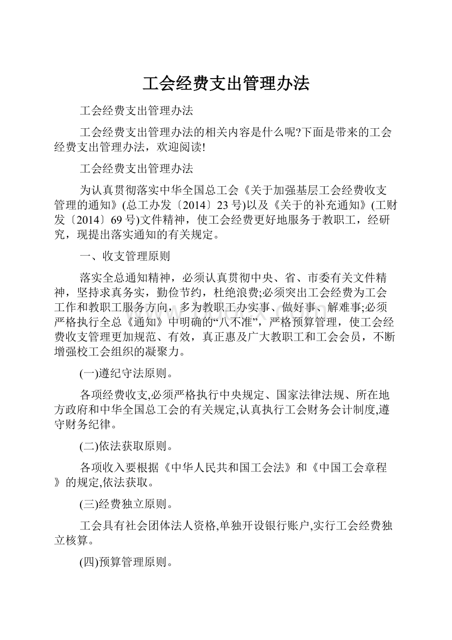 工会经费支出管理办法.docx