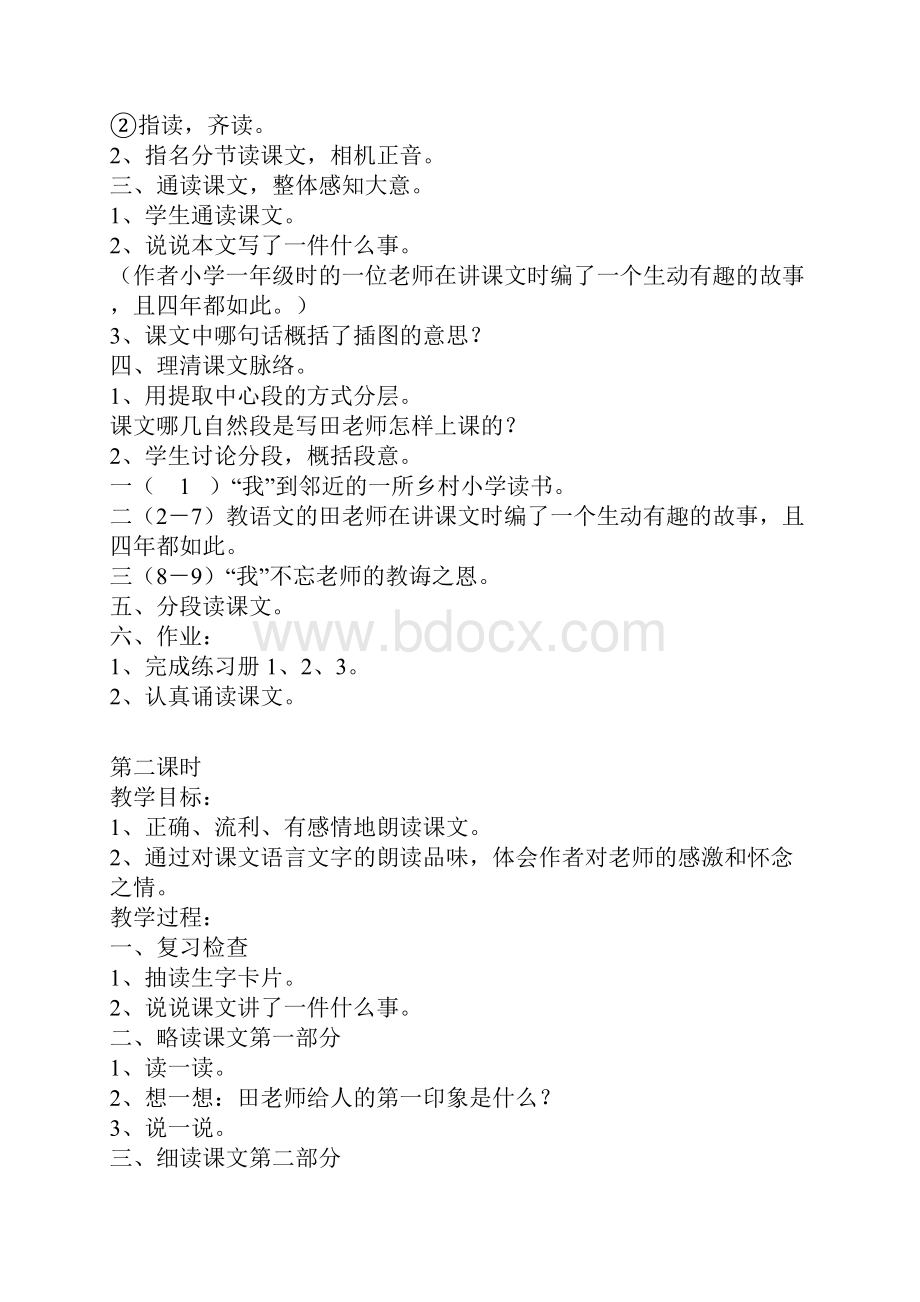 教案.docx_第2页