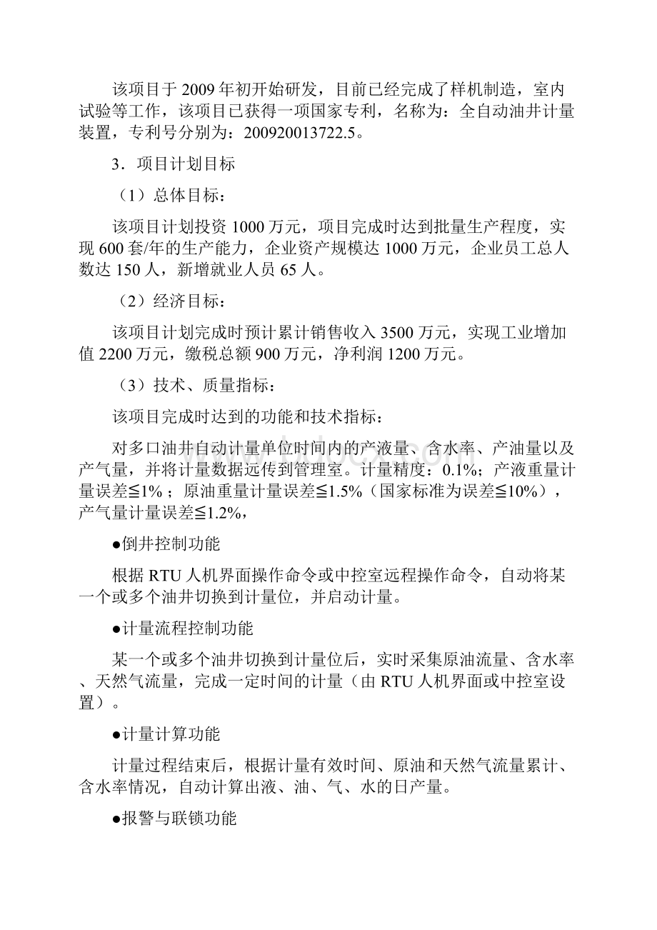 全自动一次称重原油计量系统装置解读.docx_第2页