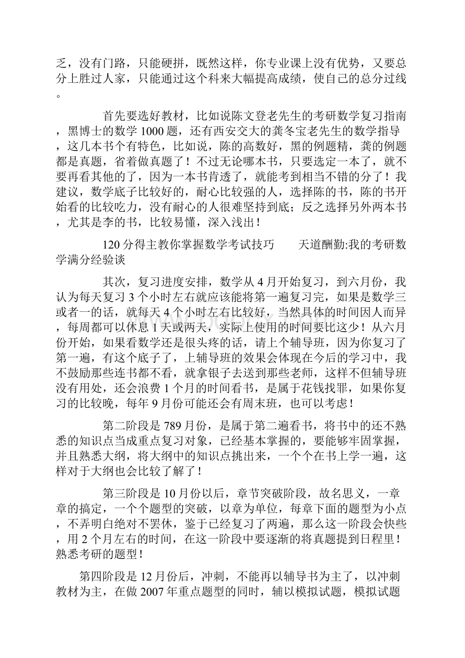 考研数学高分心里战自信.docx_第3页