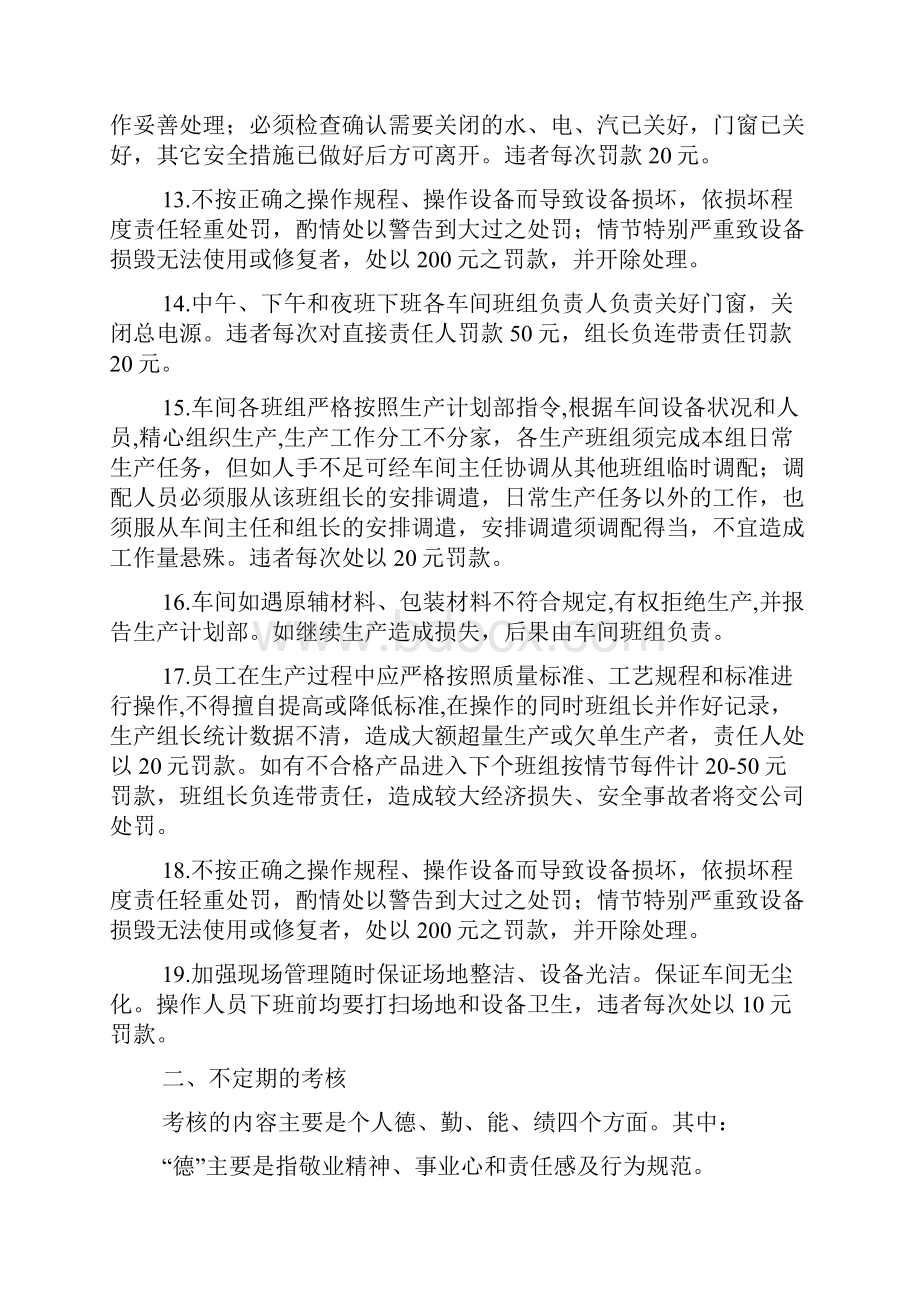 车间管理制度范本生产车间管理规定管理规定.docx_第2页