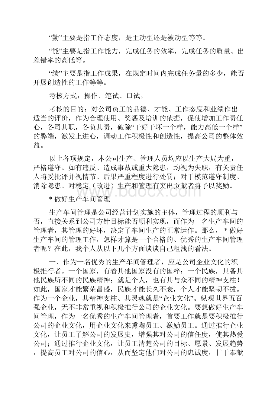 车间管理制度范本生产车间管理规定管理规定.docx_第3页