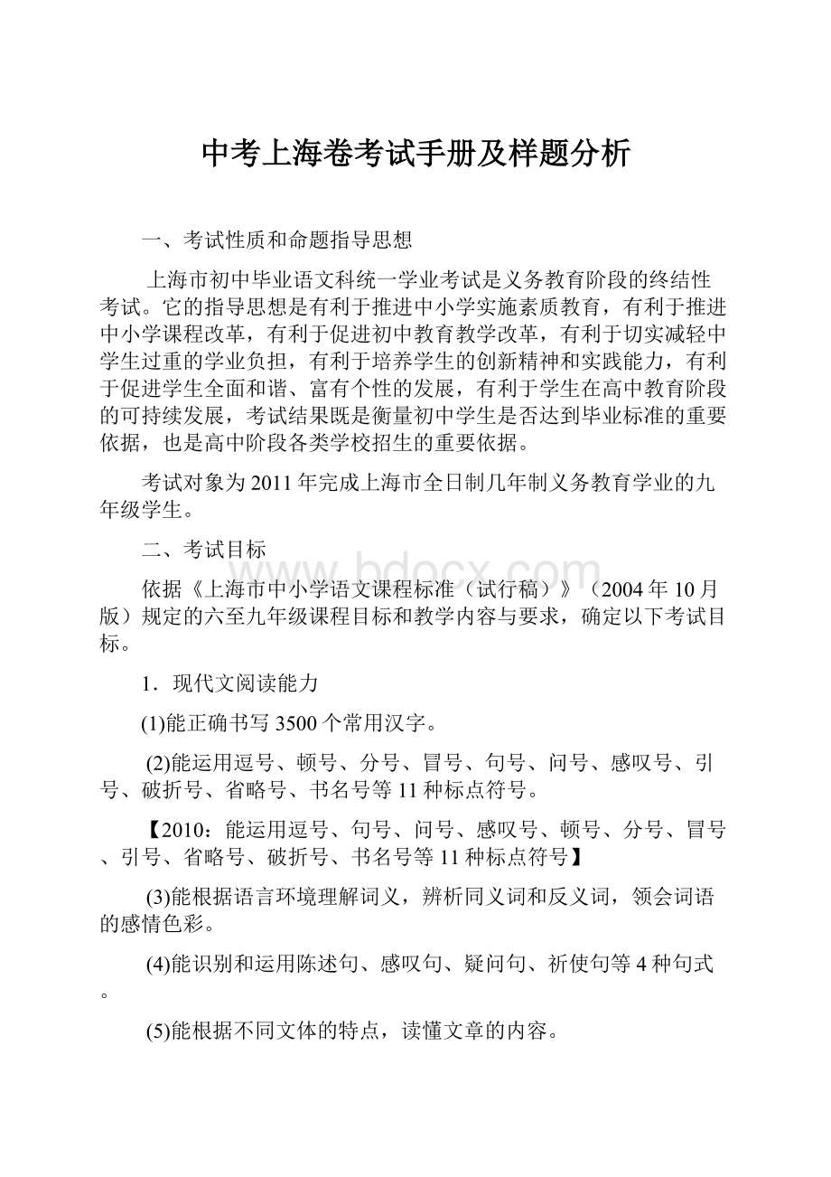 中考上海卷考试手册及样题分析.docx_第1页