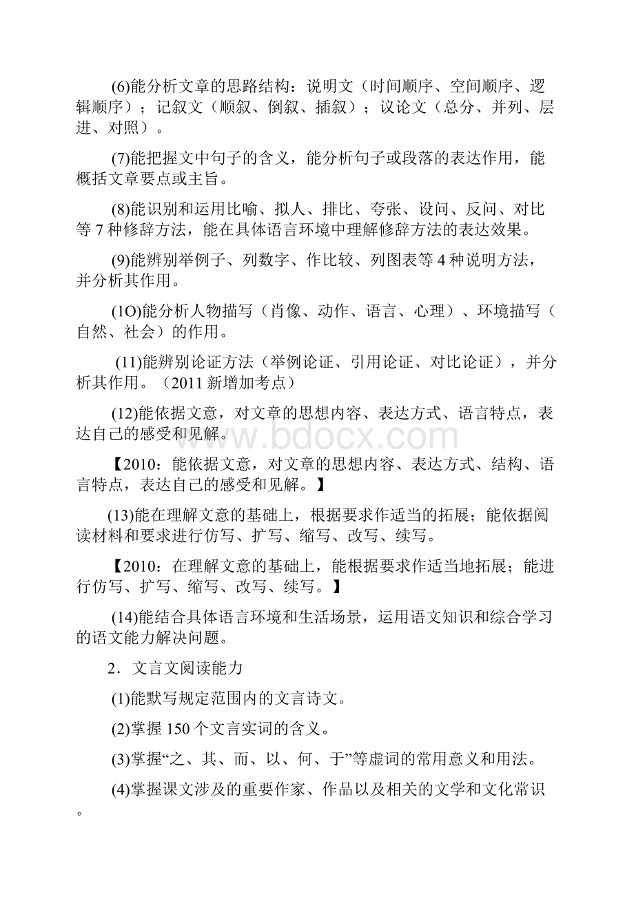 中考上海卷考试手册及样题分析.docx_第2页