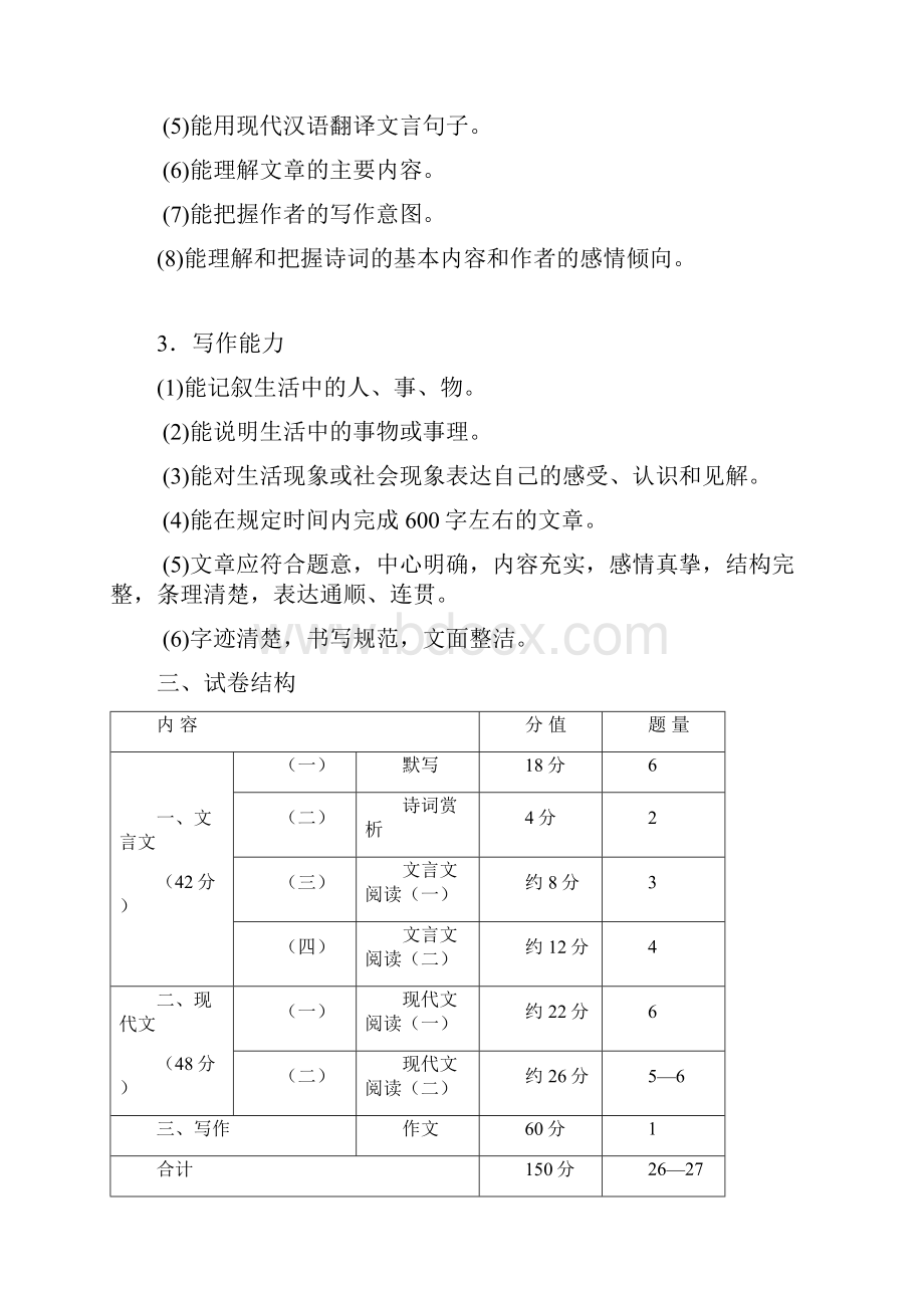 中考上海卷考试手册及样题分析.docx_第3页