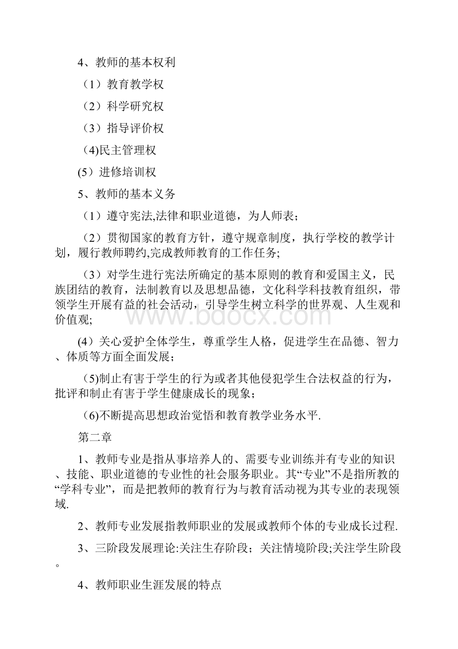 完整教师专业发展与职业道德2.docx_第2页