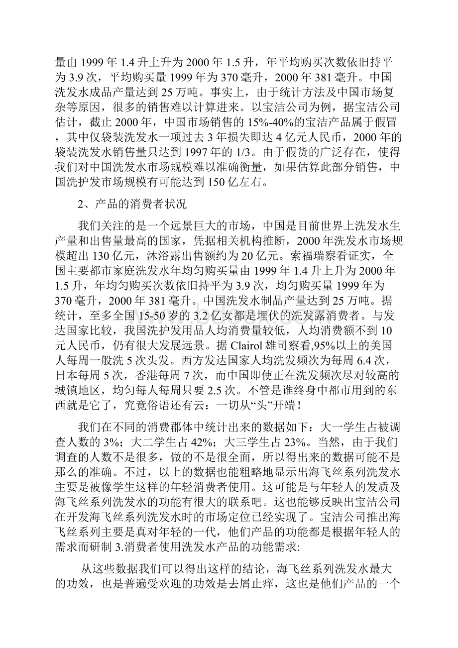 海飞丝市场总结与分析.docx_第2页