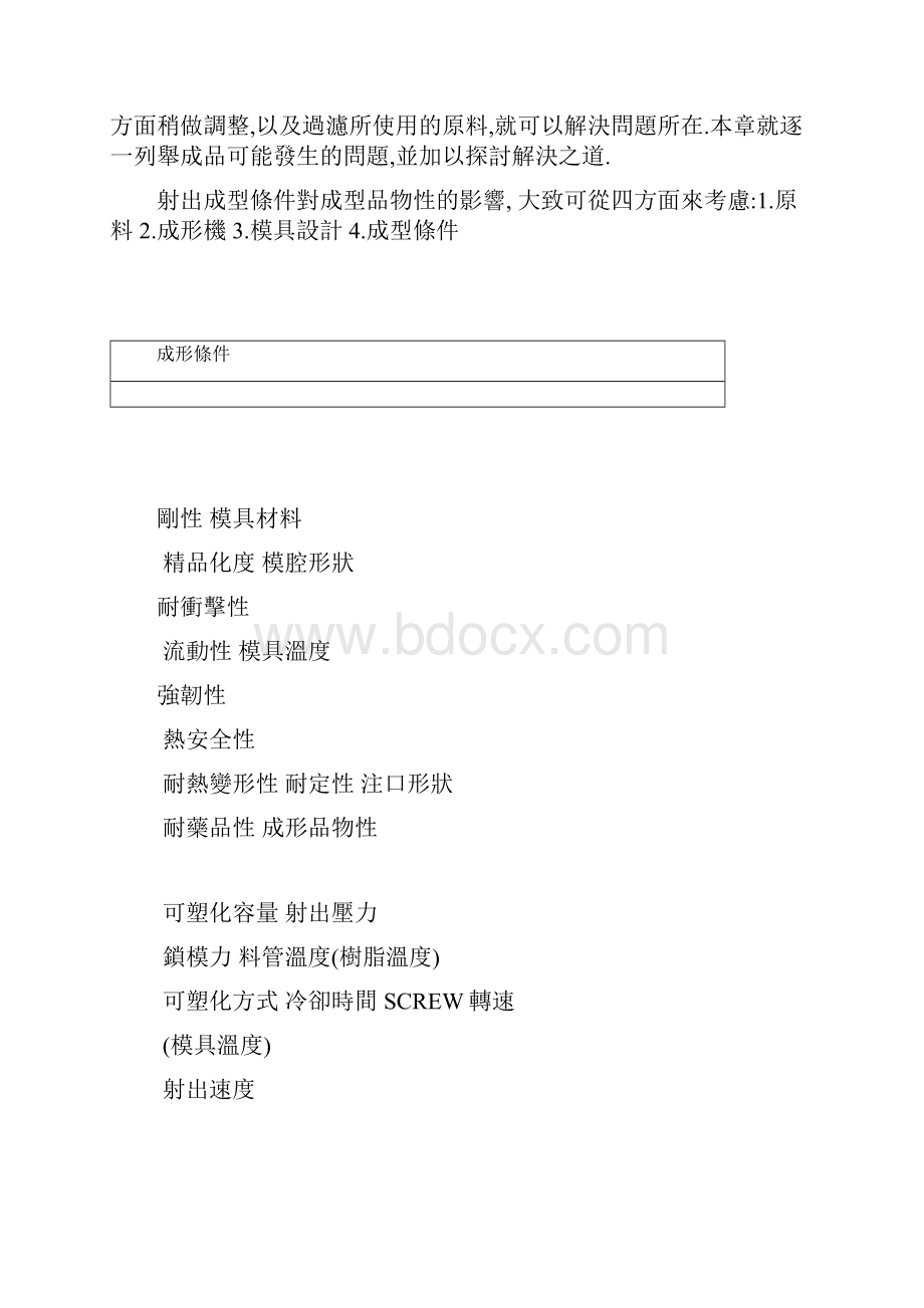 塑料制品不良原因及判定讲解.docx_第2页