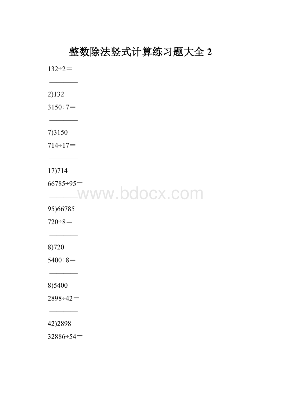 整数除法竖式计算练习题大全2.docx_第1页