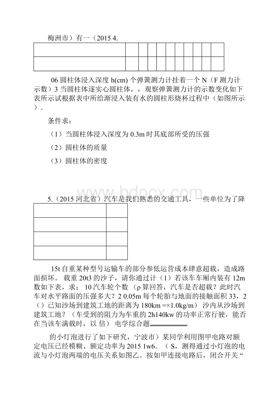 初中物理自主招生综合题及中考压轴专题训练.docx_第2页