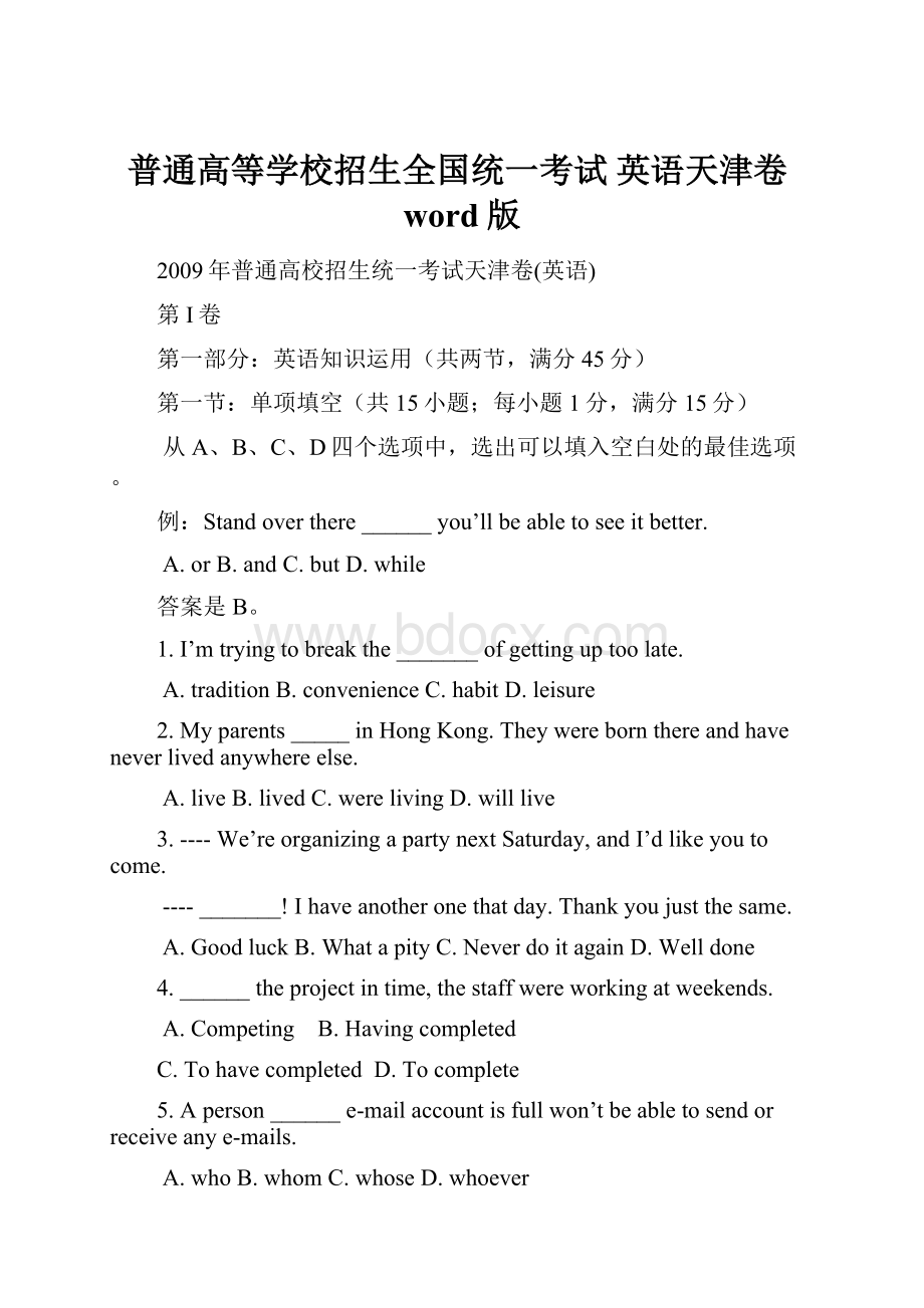 普通高等学校招生全国统一考试 英语天津卷word版.docx