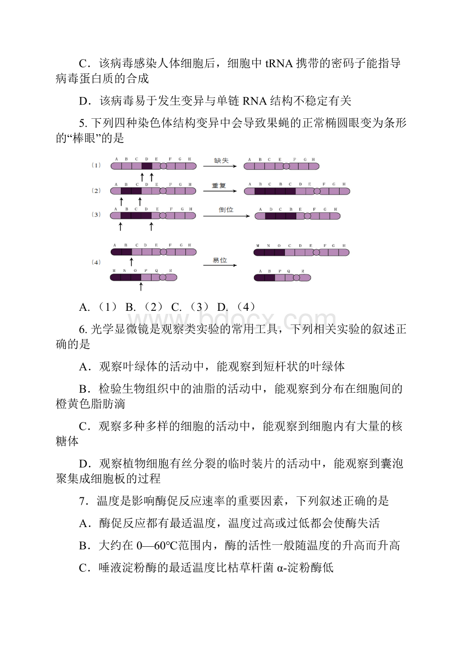 浙江省丽水市发展共同体松阳一中青田中学等学年高二下学期期中考试生物试题+Word版含答案.docx_第2页