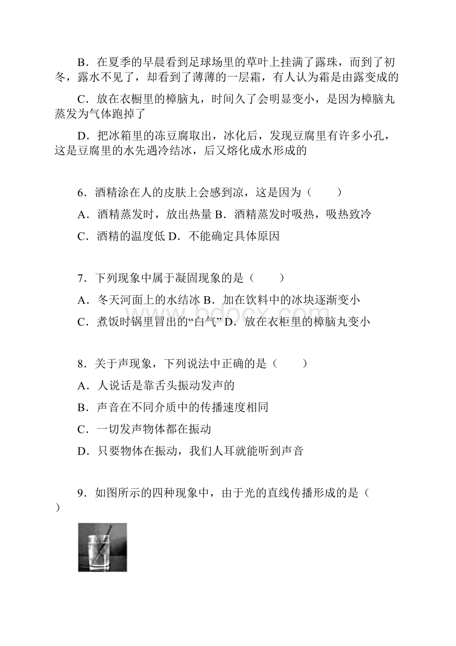 福建省宁德市学年八年级物理上册期末模拟试题2.docx_第2页