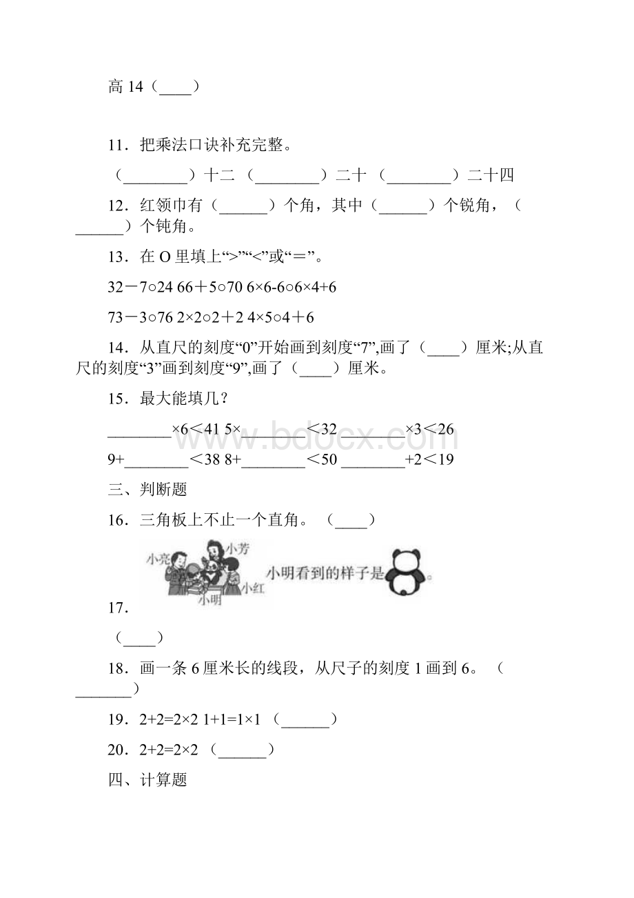 精选3份合集福建省漳州市数学二年级上期末质量检测模拟试题.docx_第3页