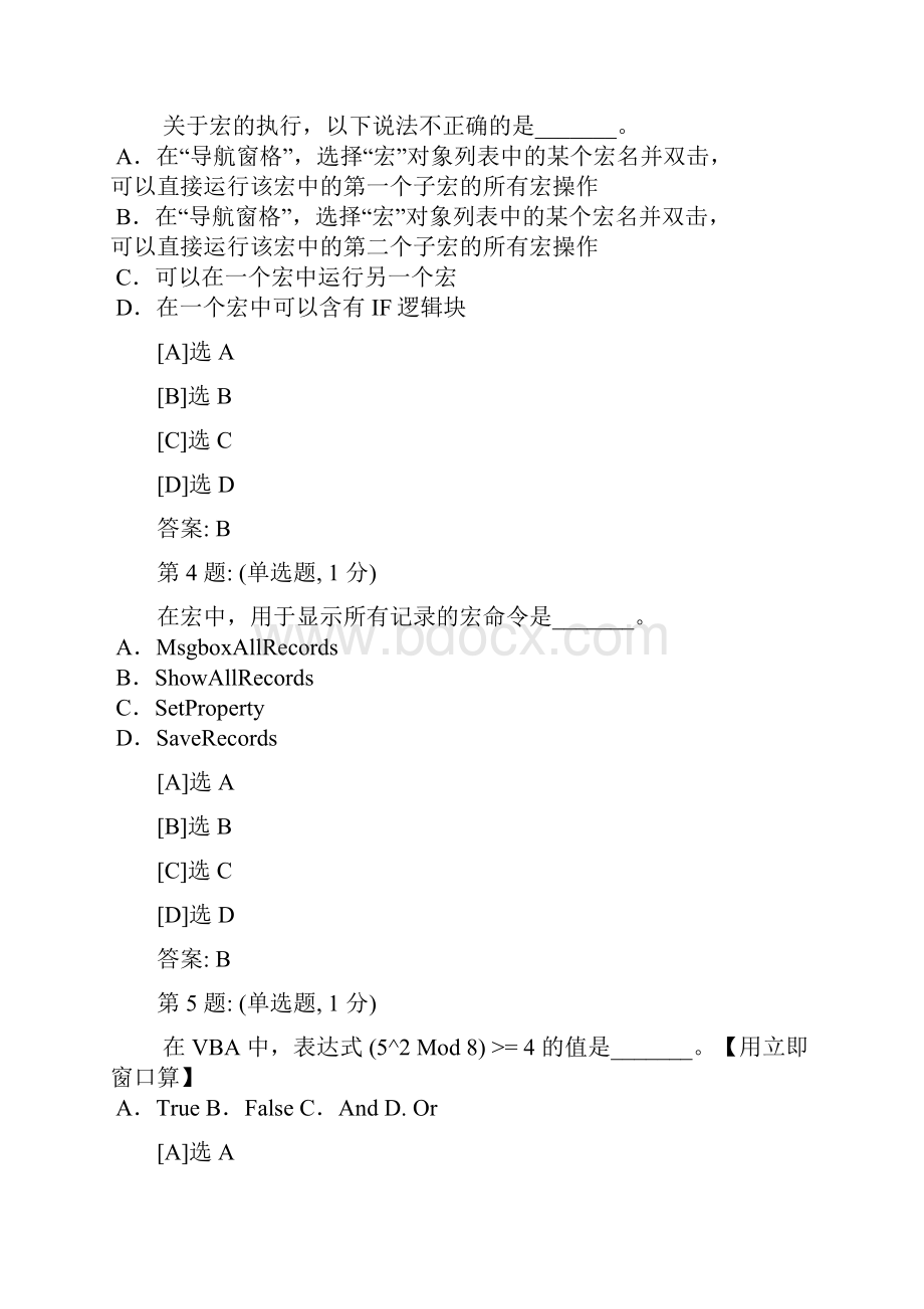 Access《数据库基础与应用》期末综合练习题2 2.docx_第2页