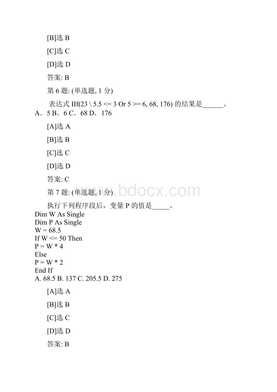 Access《数据库基础与应用》期末综合练习题2 2.docx_第3页