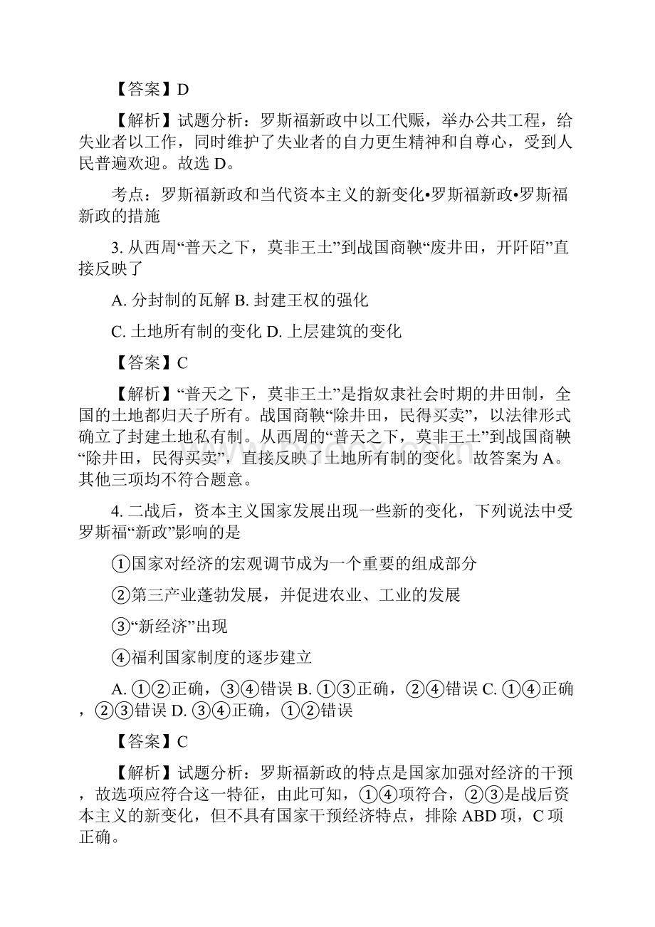 吉林省吉林油田实验中学学年高一下学期期末考试历史试题.docx_第2页