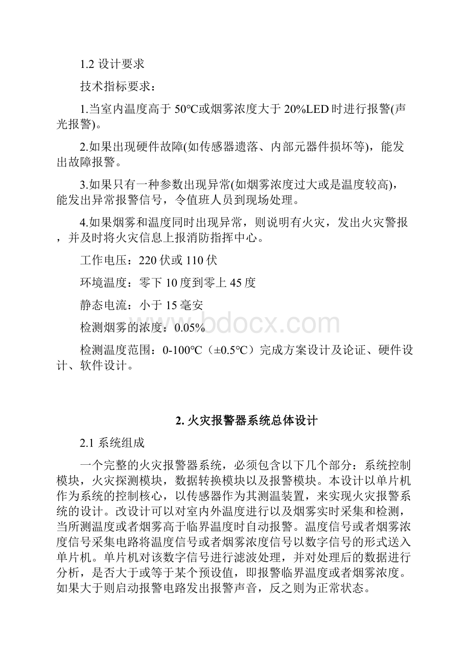 烟雾检测火灾自动报警系统设计.docx_第3页