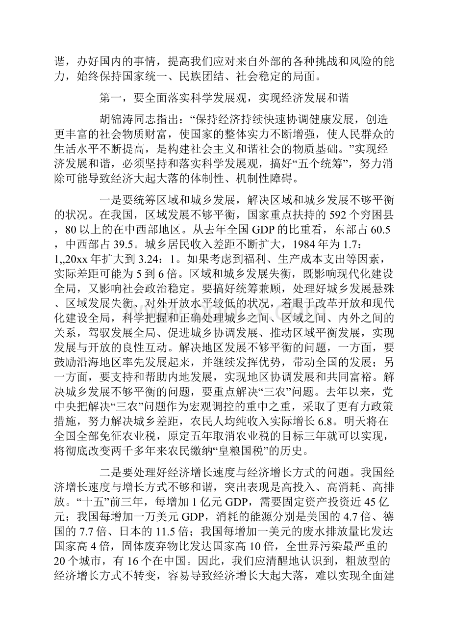 整理正确处理各种社会矛盾构建社会主义和谐社会.docx_第2页